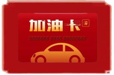 资阳烟酒回收加油卡.jpg