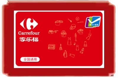 资阳烟酒回收家乐福超市卡.jpg